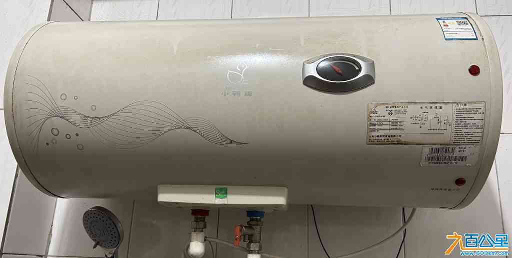 小鸭热水器（省电）：120元出