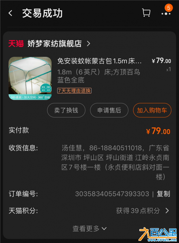 1.8米蒙古包蚊帐：25元出