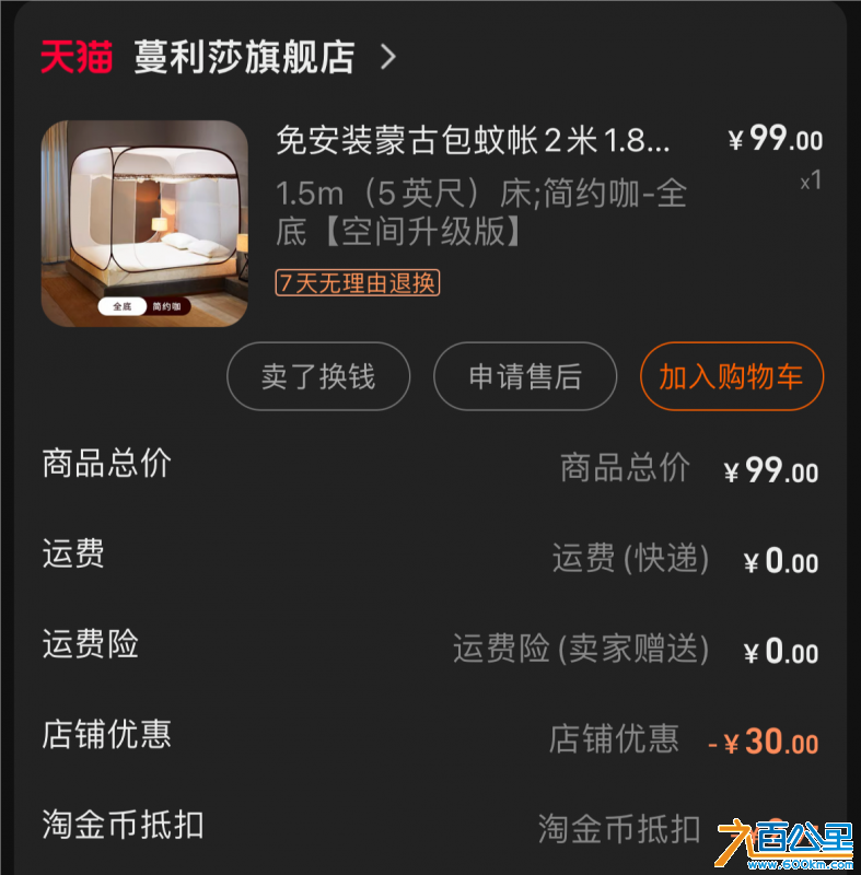 1.5米蒙古包蚊帐：20元出