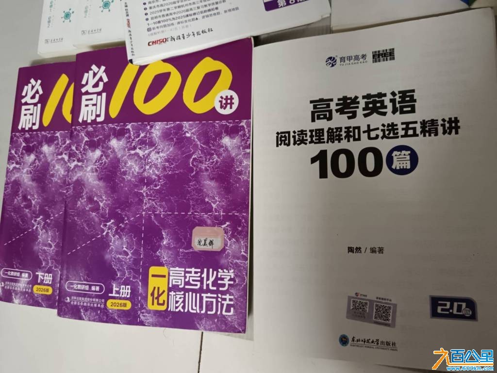 二手高三资料